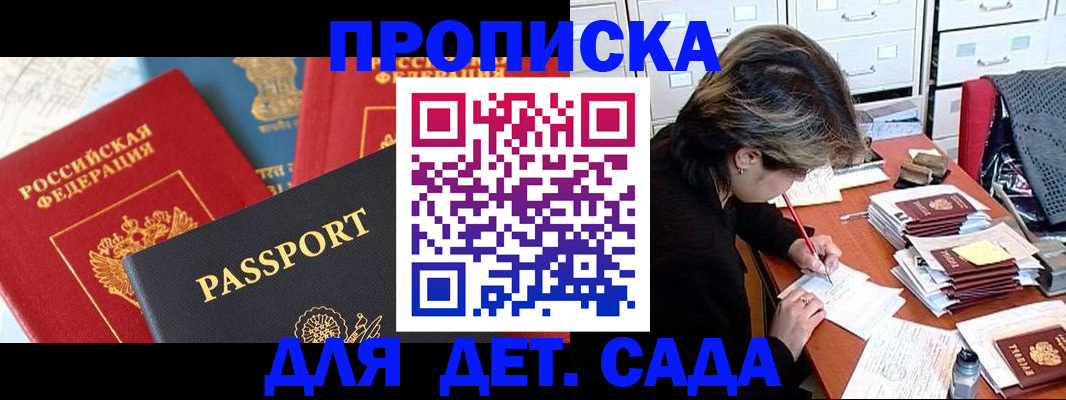 прописка 2025 в Белгородской области